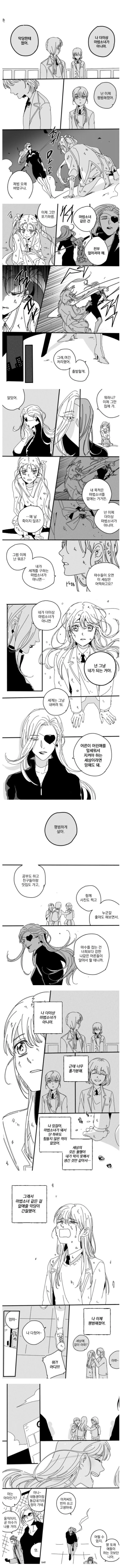 마법소녀가 되는 manhwa - 이미지 2
