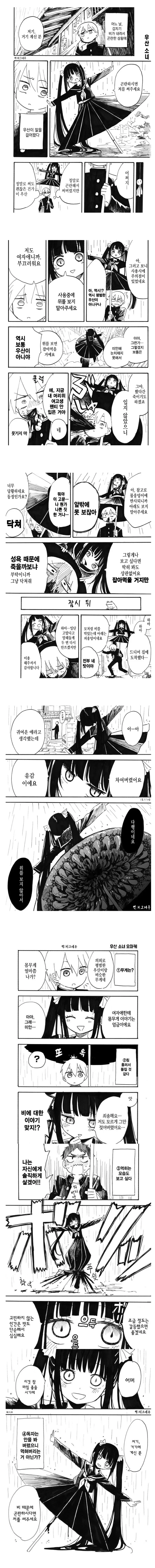가랑이에서 피 흘리는 소녀 만화