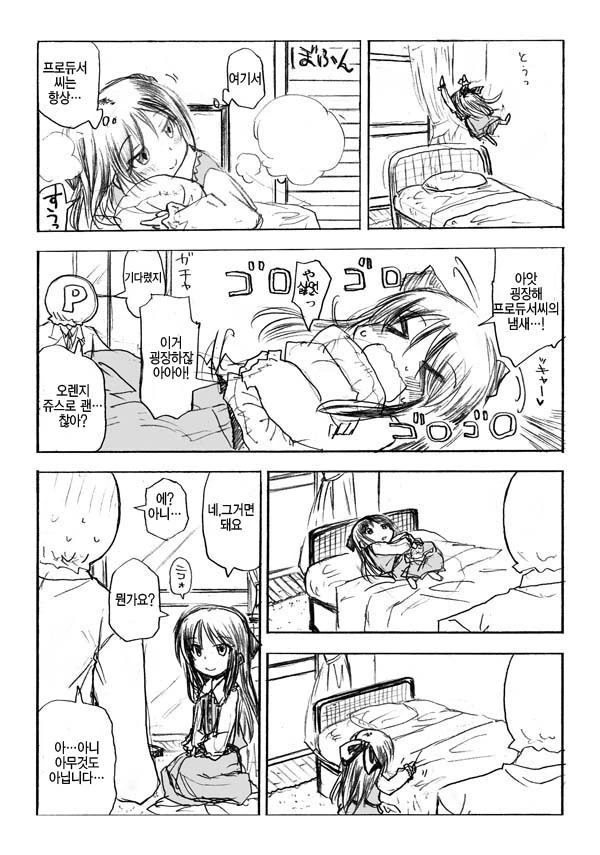 [@] 프로듀서 방에 놀러간 아리스.manhwa - 이미지 2
