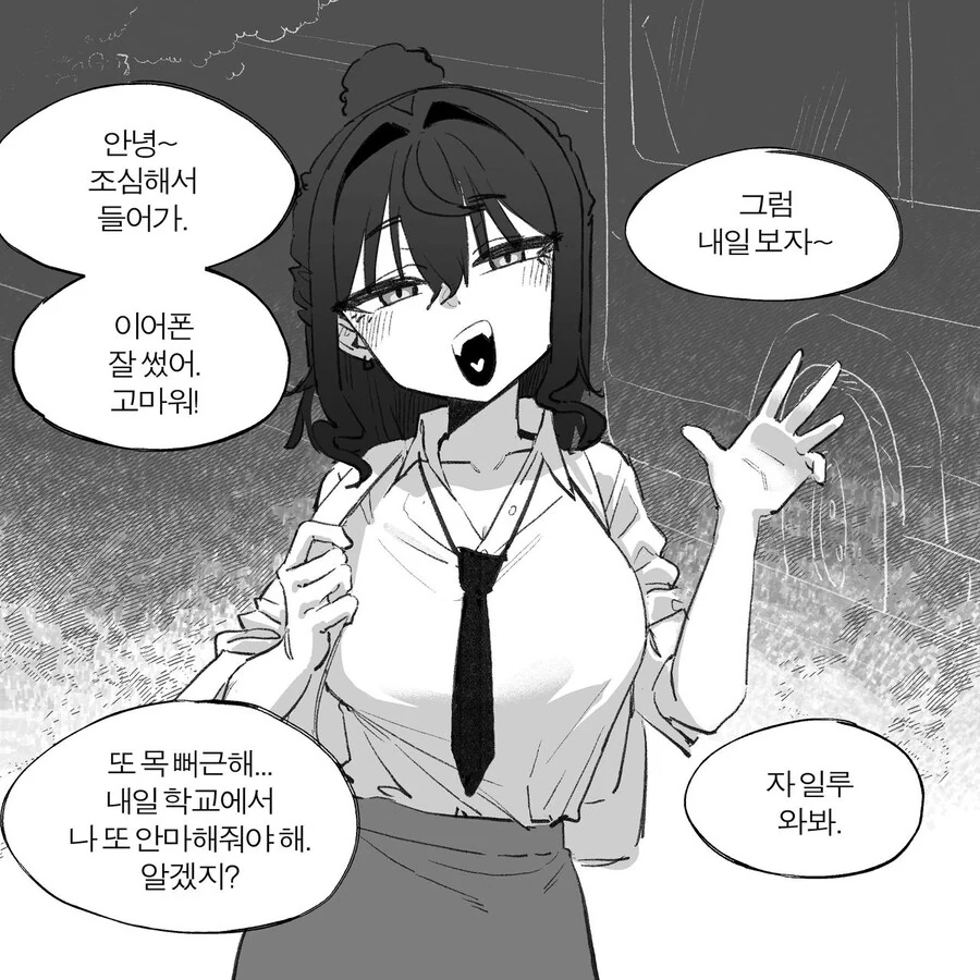 요오오오망한 여자애가 첫사랑인 만화.manhwa