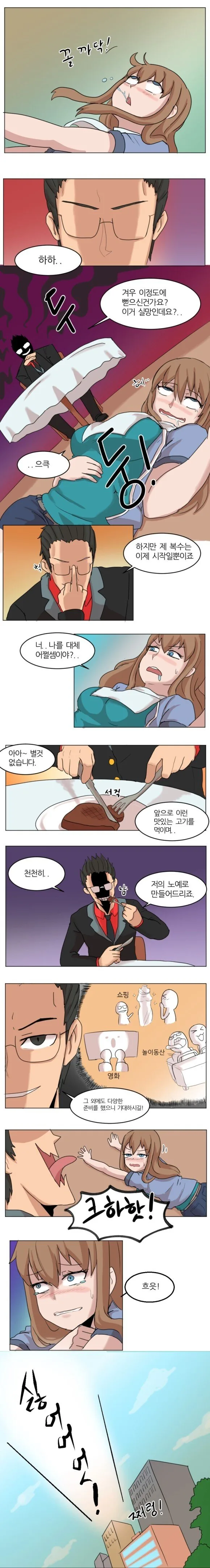 참아왔던 복수를 실행하는.manhwa - 이미지 7