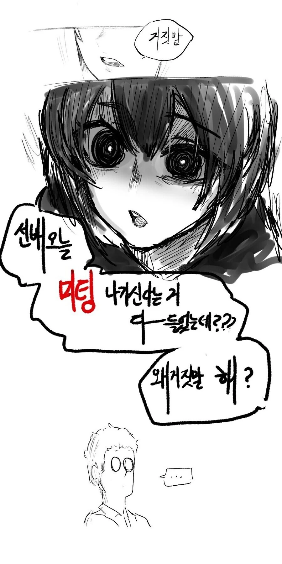아싸 선배가 미팅 가는거 알아버린 후배 만화.manhwa - 이미지 2