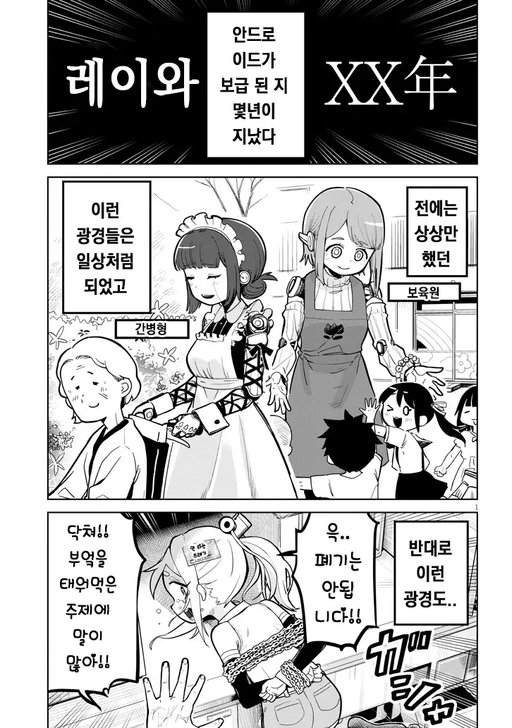 고물 안드로이드 하마상 만화.JPG - 이미지 2