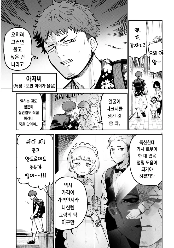 고물 안드로이드 하마상 만화.JPG - 이미지 4