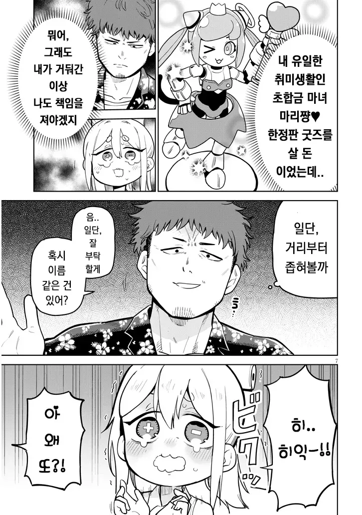 고물 안드로이드 하마상 만화.JPG - 이미지 8