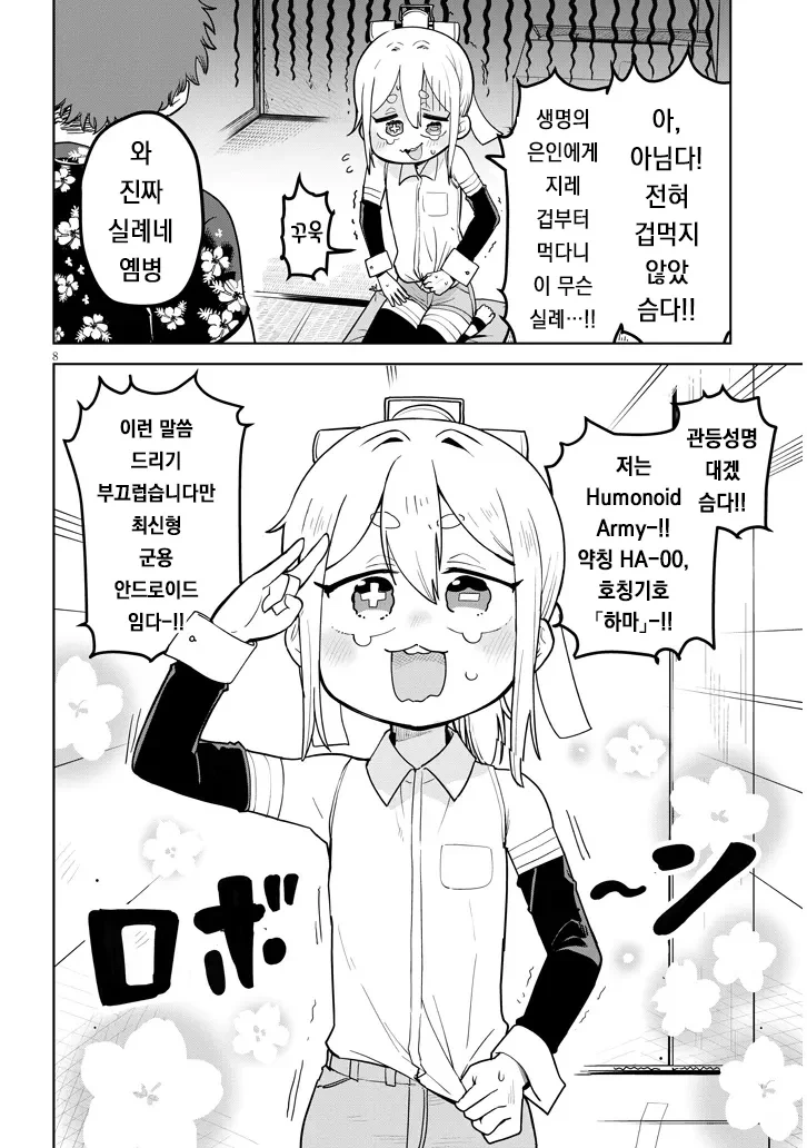 고물 안드로이드 하마상 만화.JPG - 이미지 9