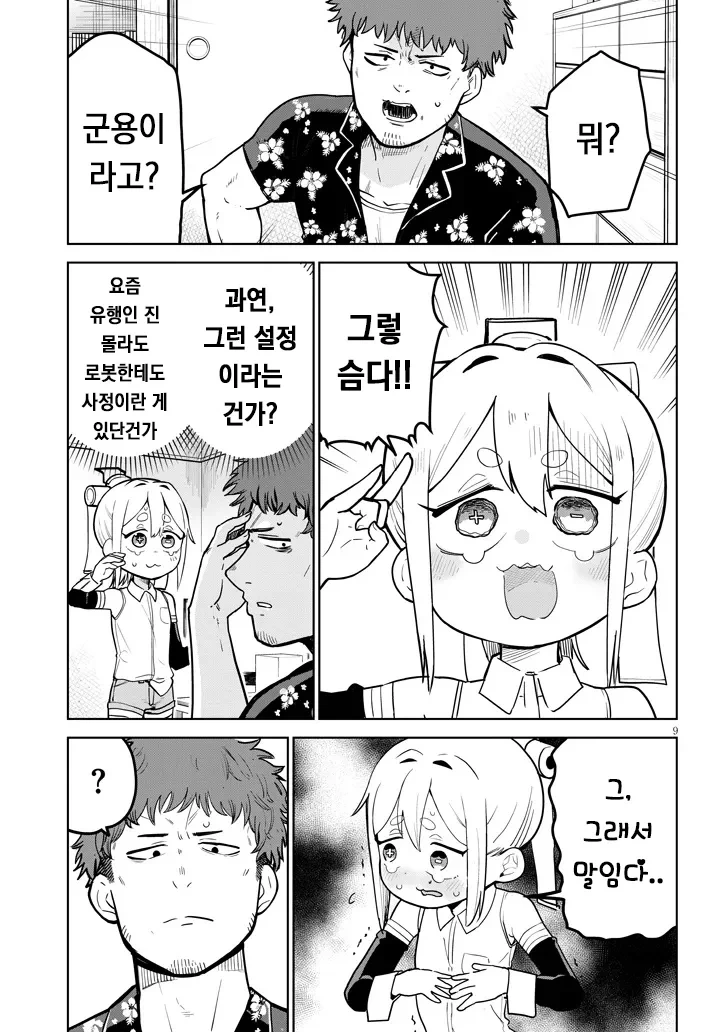 고물 안드로이드 하마상 만화.JPG - 이미지 10
