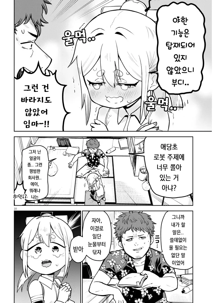고물 안드로이드 하마상 만화.JPG - 이미지 11