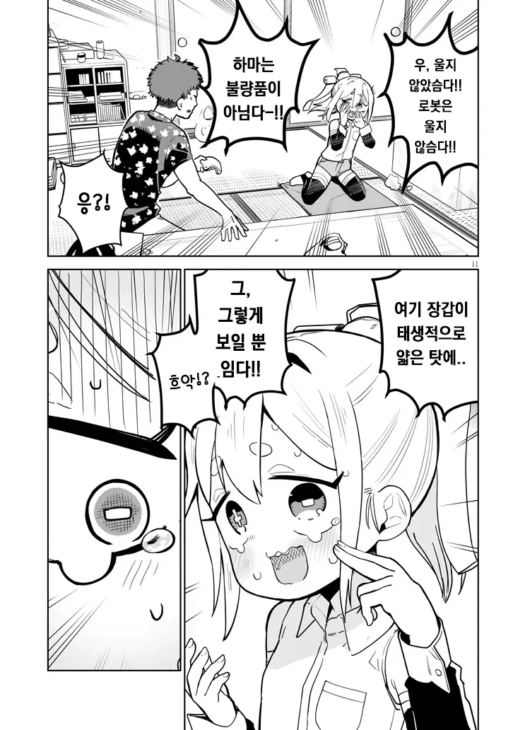 고물 안드로이드 하마상 만화.JPG - 이미지 12