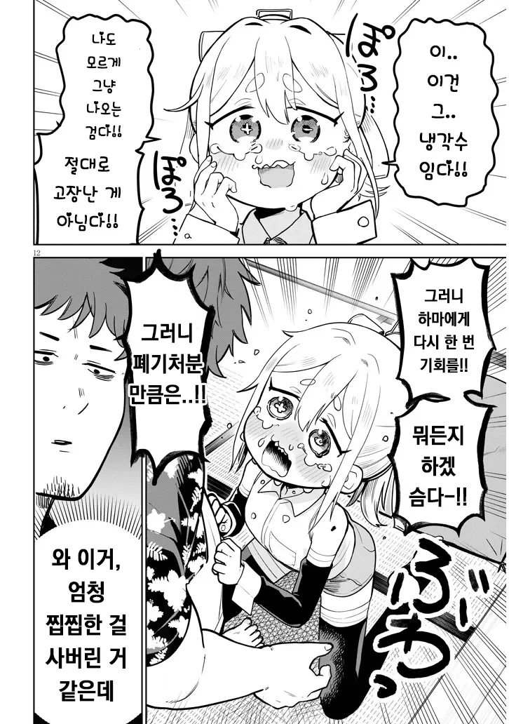 고물 안드로이드 하마상 만화.JPG - 이미지 13
