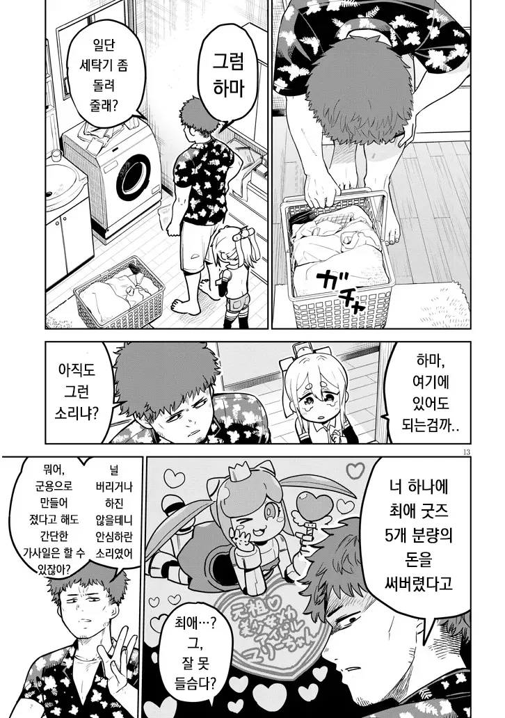 고물 안드로이드 하마상 만화.JPG - 이미지 14