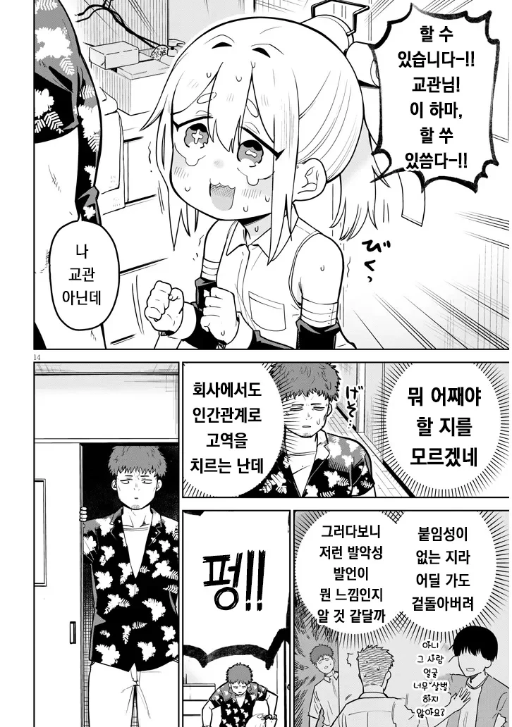 고물 안드로이드 하마상 만화.JPG - 이미지 15