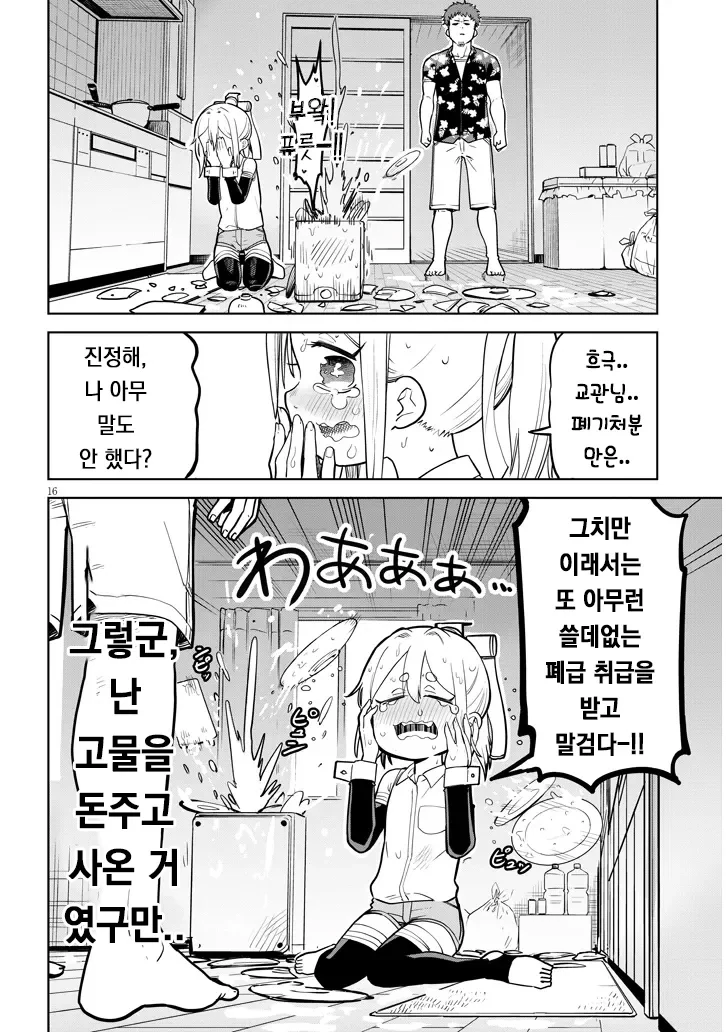 고물 안드로이드 하마상 만화.JPG - 이미지 17