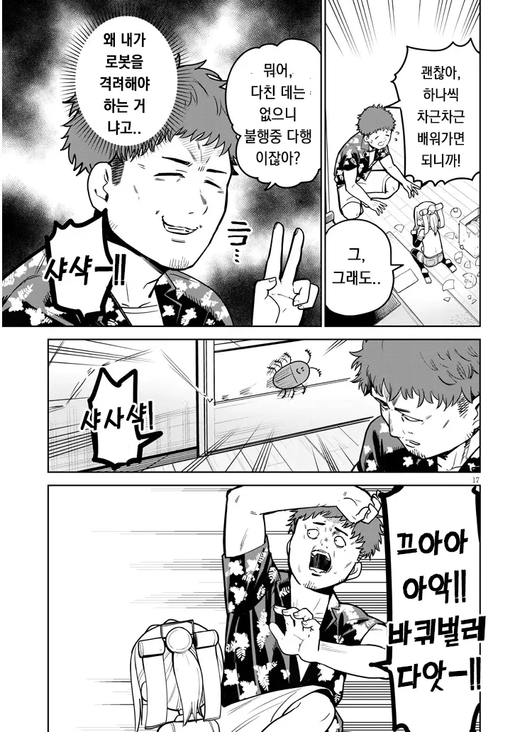 고물 안드로이드 하마상 만화.JPG - 이미지 18