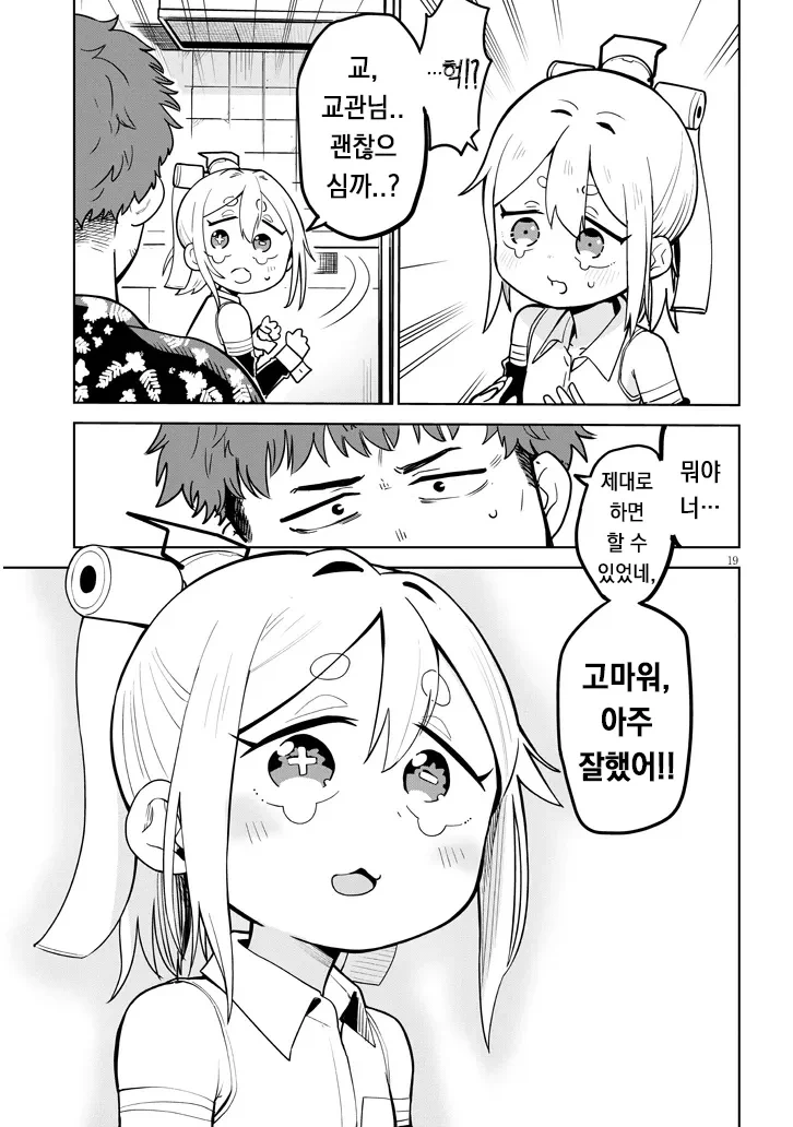 고물 안드로이드 하마상 만화.JPG - 이미지 20