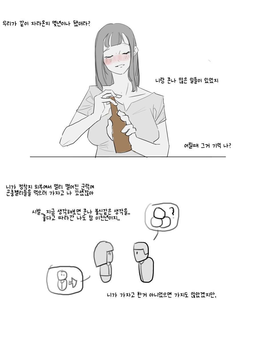 직설적으로 말하는 순애 소꿉친구 만화 - 이미지 5