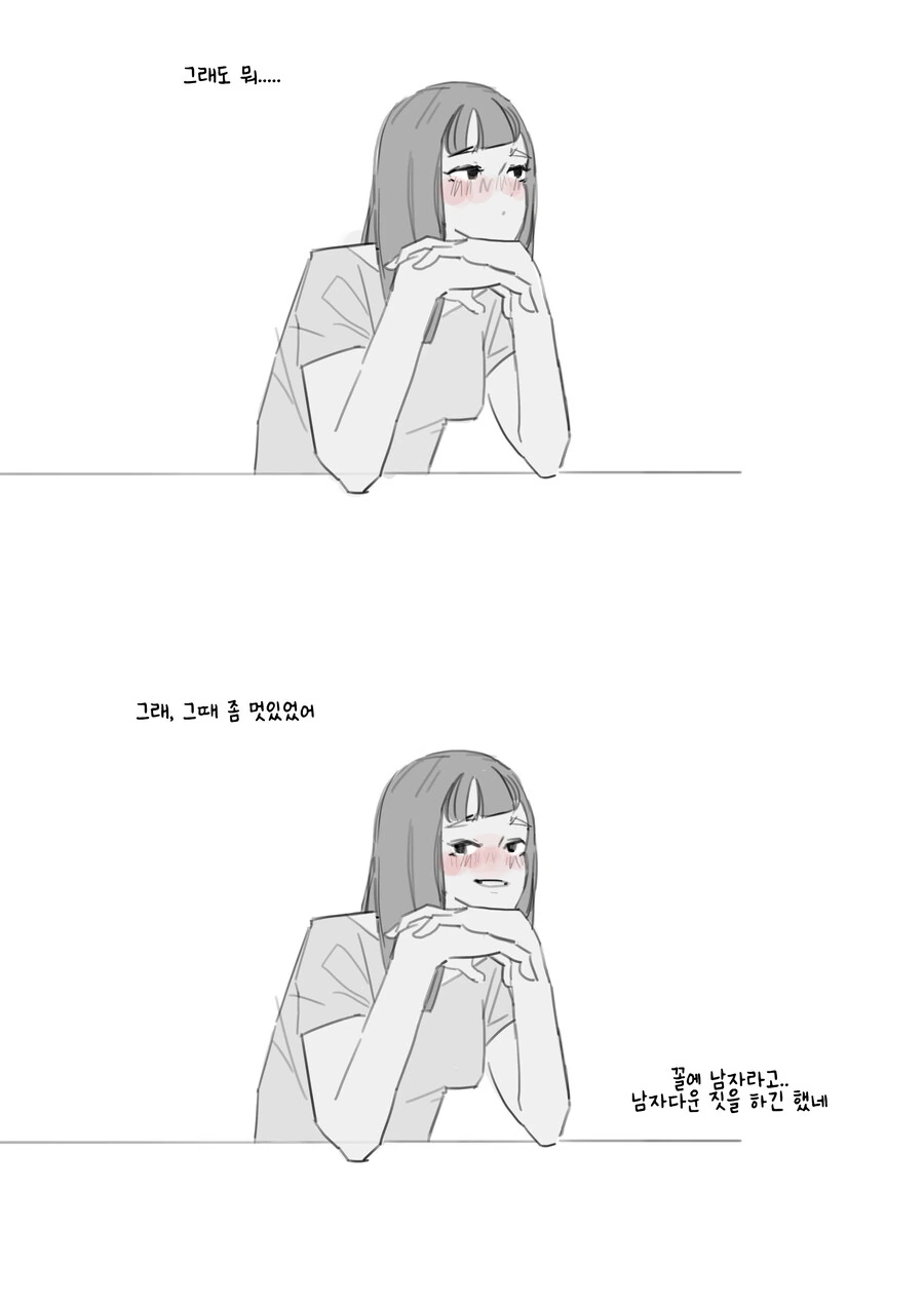 직설적으로 말하는 순애 소꿉친구 만화 - 이미지 9