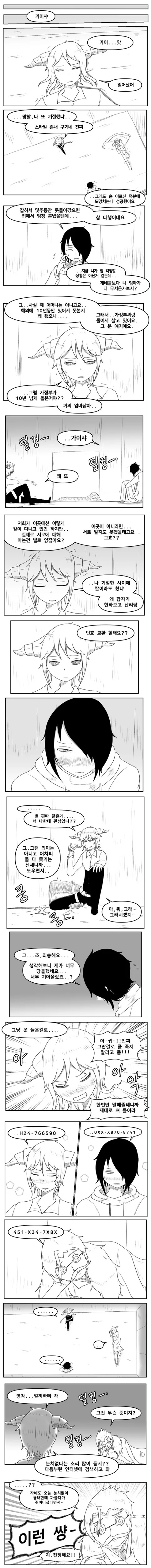 염소 외계인이랑 번호 교환하는 찐따.manhwa