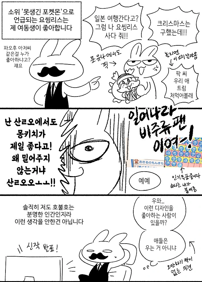 마이너한 포켓몬을 사랑하는 사람들에 대한.manwha