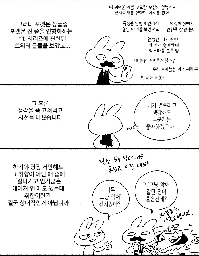 마이너한 포켓몬을 사랑하는 사람들에 대한.manwha - 이미지 2
