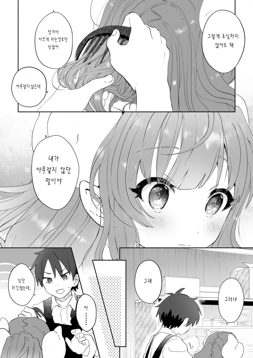 메이드래곤)용머리 묶어주는.manhwa - 이미지 5