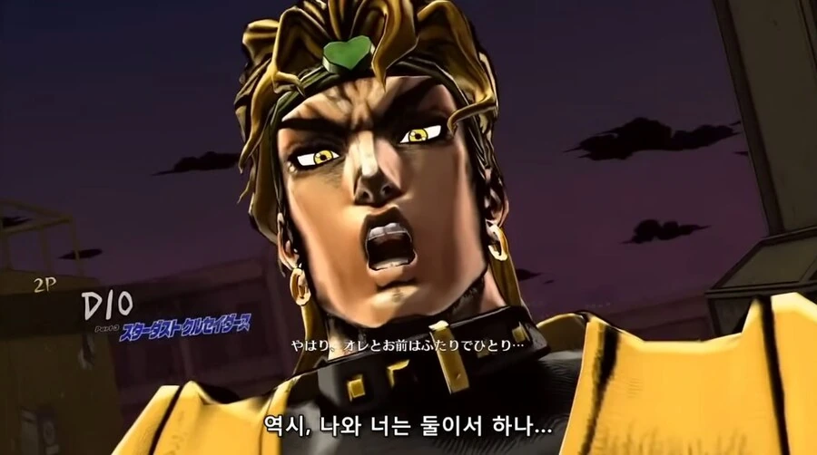 죠죠) 디오에게 죠죠란