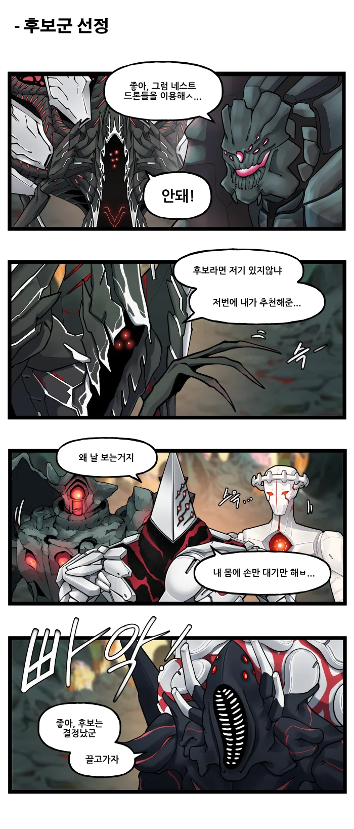 라오) 특별판 철충일기(鐵蟲日記)5