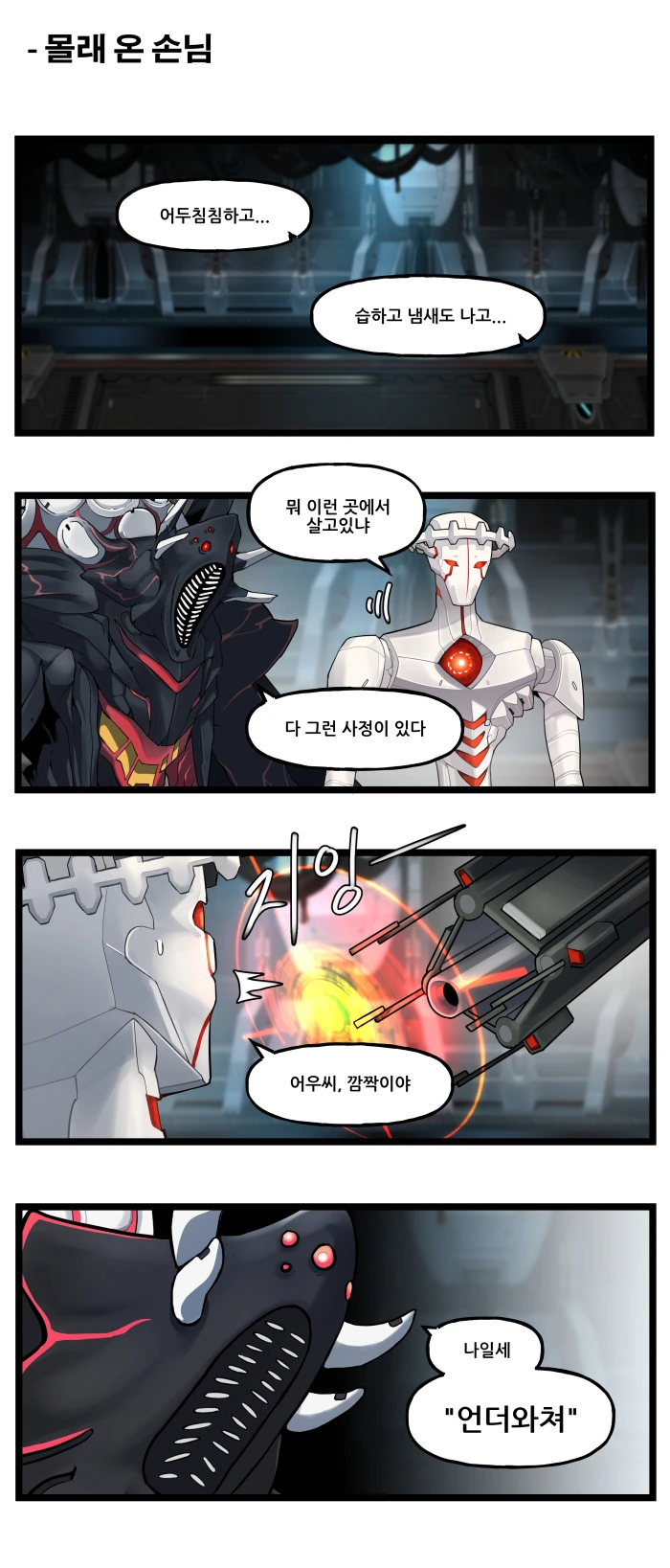 라오) 특별판 철충일기(鐵蟲日記)5 - 이미지 3