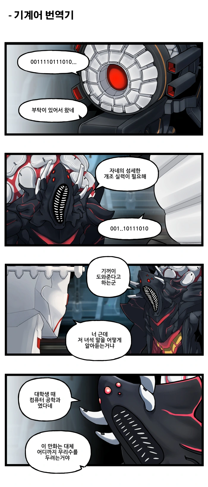 라오) 특별판 철충일기(鐵蟲日記)5 - 이미지 4