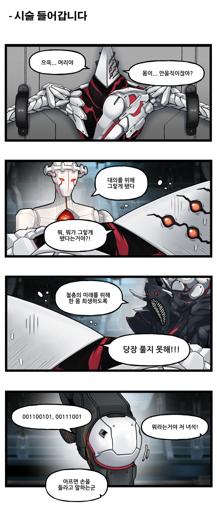라오) 특별판 철충일기(鐵蟲日記)5 - 이미지 5