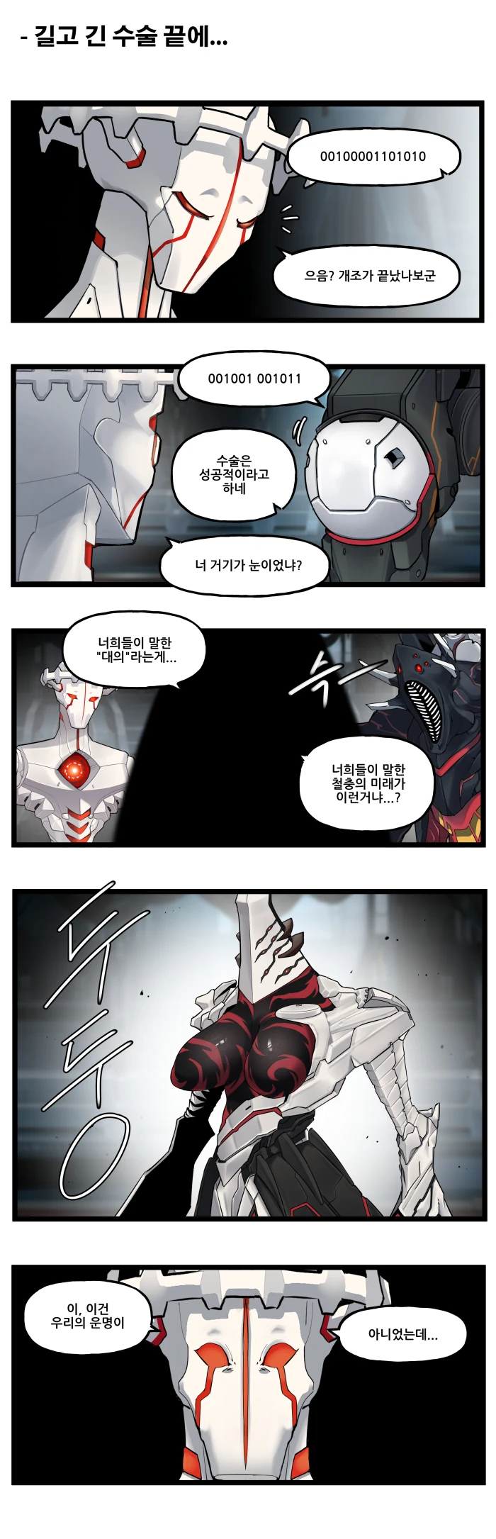 라오) 특별판 철충일기(鐵蟲日記)5 - 이미지 7