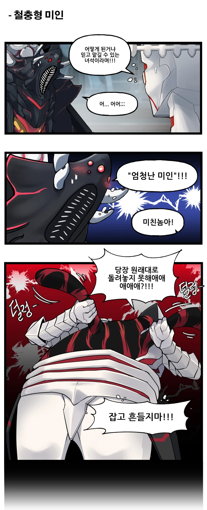 라오) 특별판 철충일기(鐵蟲日記)5 - 이미지 8
