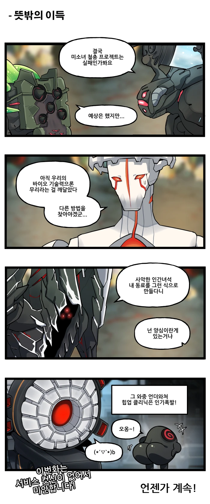 라오) 특별판 철충일기(鐵蟲日記)5 - 이미지 10