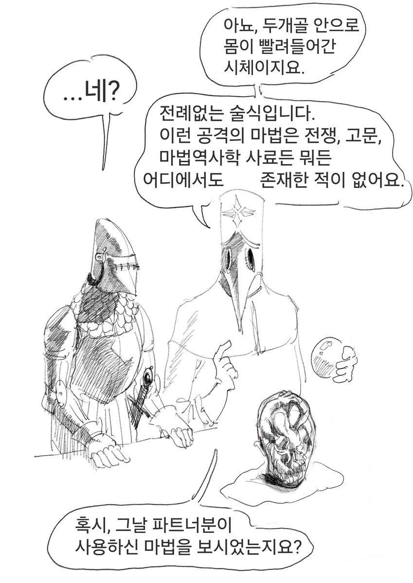 몸을 압축시켜버리는 마법의 무서운점 - 이미지 2