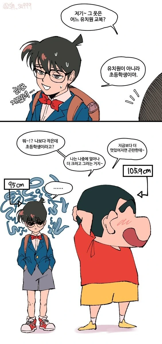 코난과 짱구, 그리고 호빵맨의 키 차이.manhwa