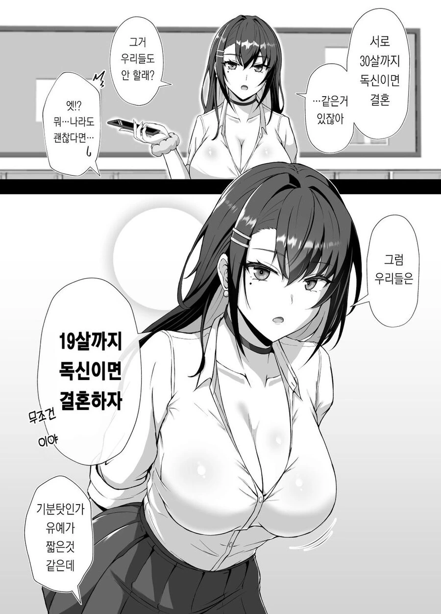 서로 독신이면 결혼하자는 만화