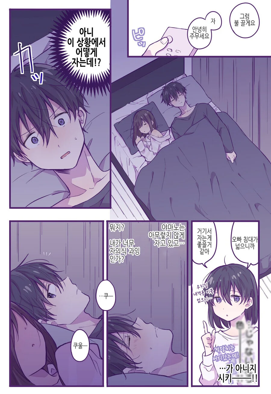 호모)친구랑 같은 침대에서 자는 manga