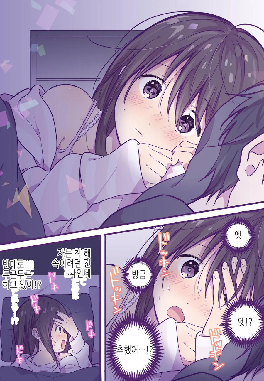호모)친구랑 같은 침대에서 자는 manga - 이미지 5