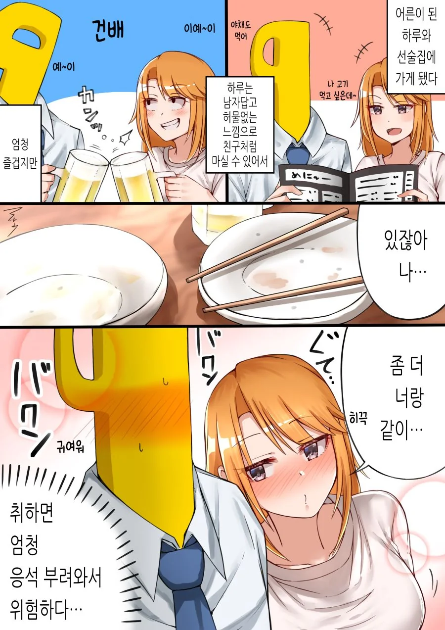 @) 어른이 된 ㄱㅇ 하루 Manhwa (약 ㅎㅂ) - 이미지 2