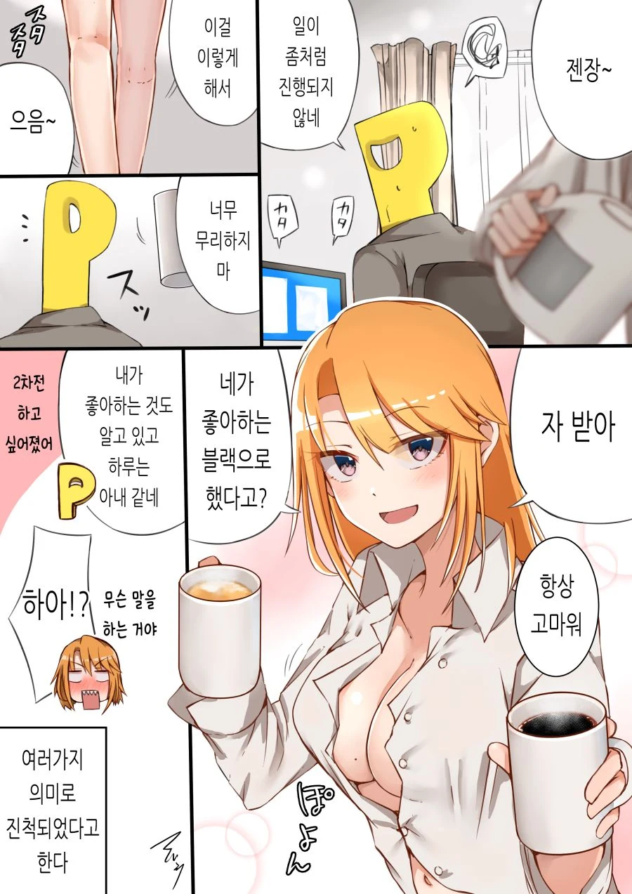 @) 어른이 된 ㄱㅇ 하루 Manhwa (약 ㅎㅂ) - 이미지 7