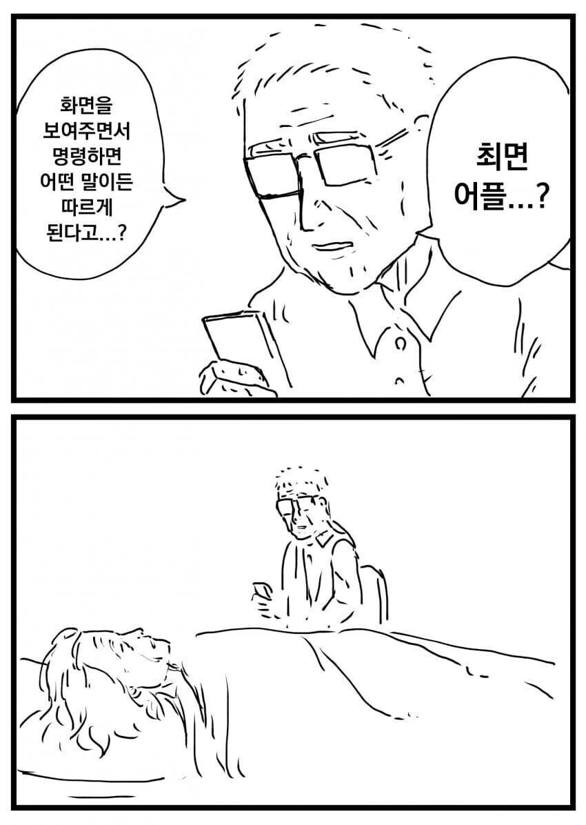 최면 어플.manhwa
