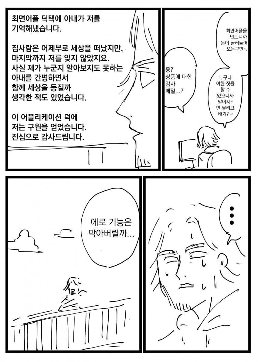최면 어플.manhwa - 이미지 3