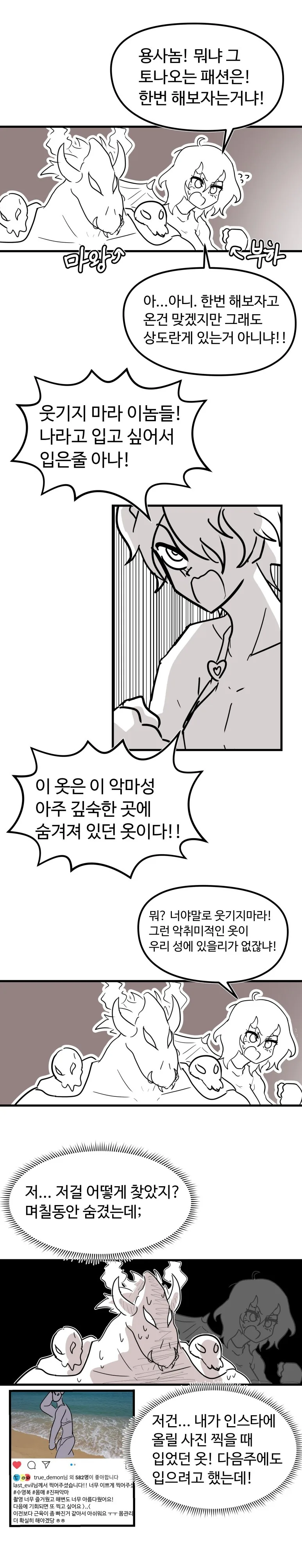 어느날 용사가 이상한 옷을 입고 나타난 만화.manhwa - 이미지 2