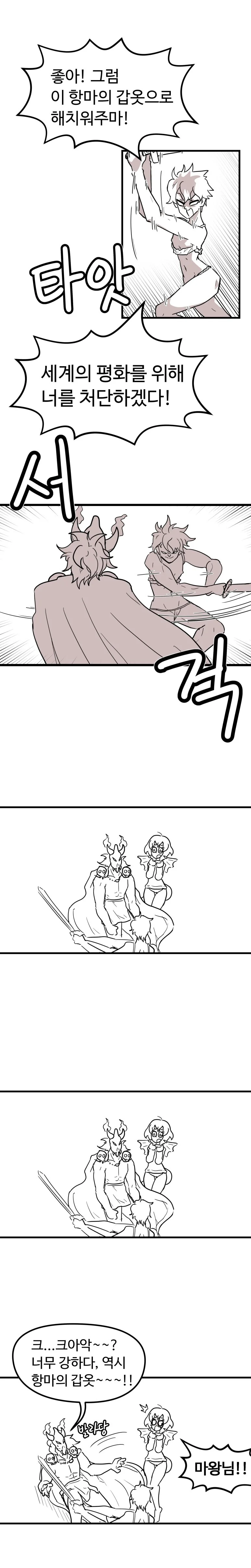 어느날 용사가 이상한 옷을 입고 나타난 만화.manhwa - 이미지 4
