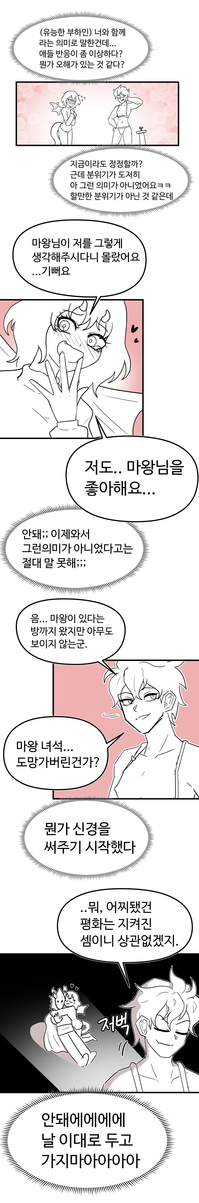 어느날 용사가 이상한 옷을 입고 나타난 만화.manhwa - 이미지 6
