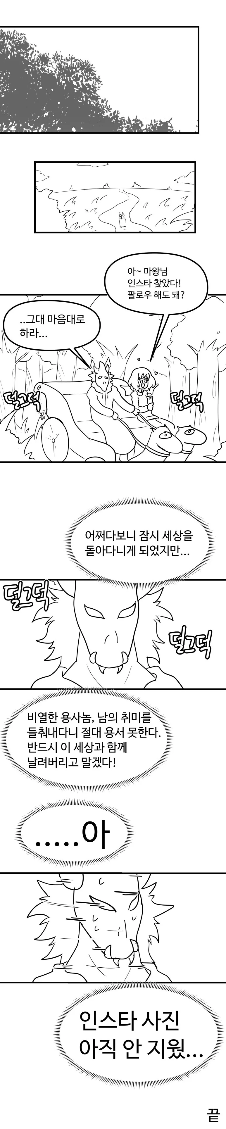 어느날 용사가 이상한 옷을 입고 나타난 만화.manhwa - 이미지 8