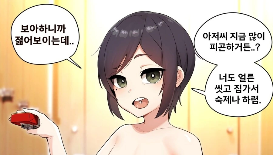 목욕탕에서 만난 ㅂㅊ.manhwa - 이미지 2