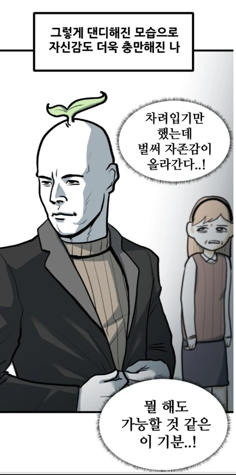 외모와 옷차림을 갈고닦은 뽈쟁이 작가.manhwa - 이미지 2