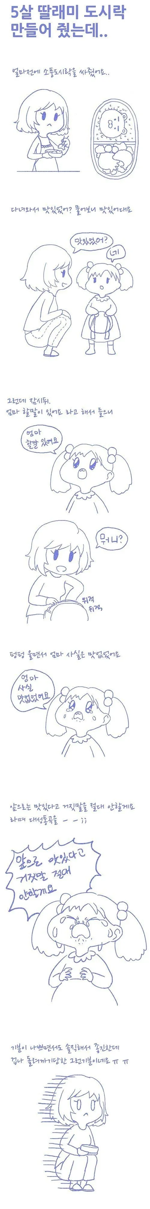 5살 딸내미 도사락 만들어주는 만화
