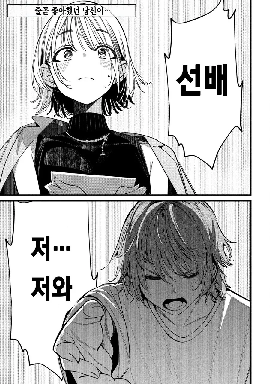 NTR) 좋아하는 선배를 위해 노력하는 만화